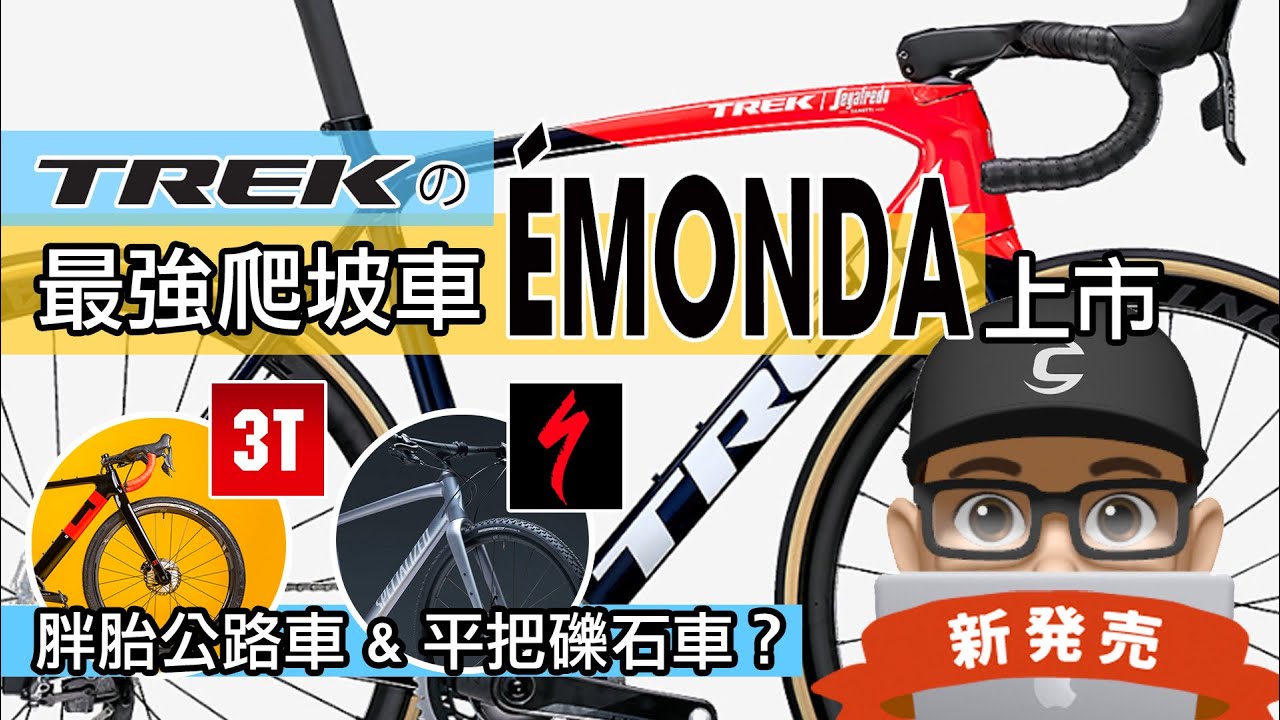 6月新发布的公路车款简介,有你钟意的么?